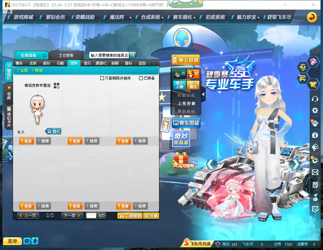 FCDLC30523QQ飞车端游账号详情图21 FCDLC30523QQ飞车端游账号详情图21