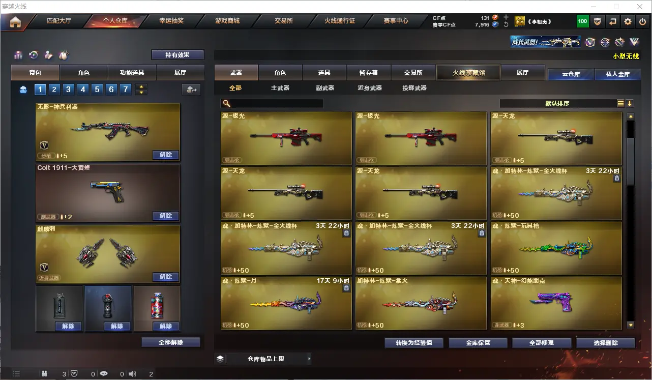 CFLC312790穿越火线账号详情图8 CFLC312790穿越火线账号详情图8
