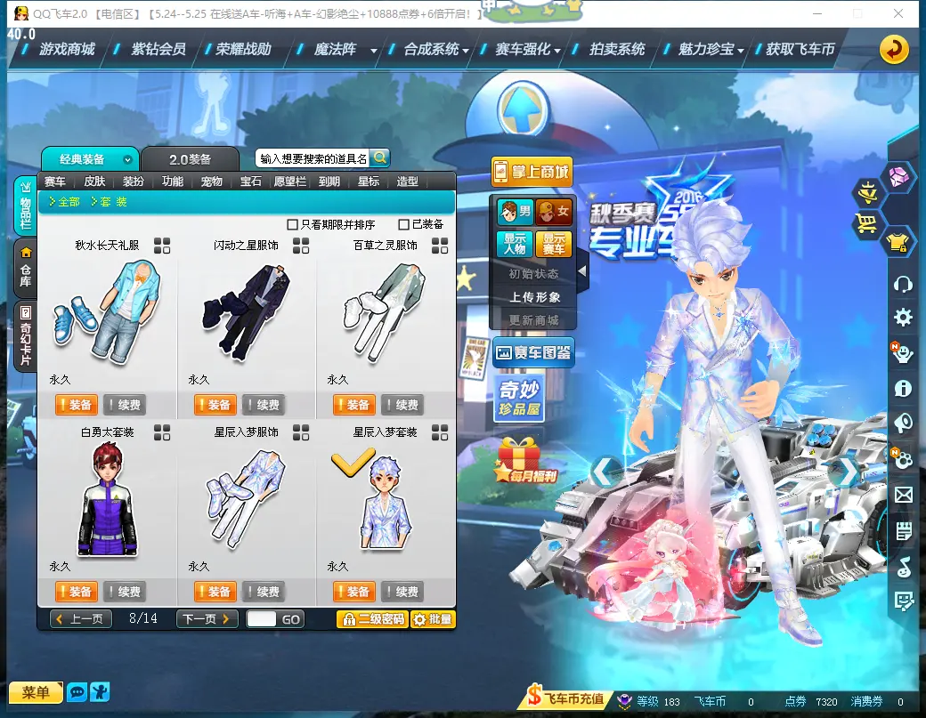 FCDLC30523QQ飞车端游账号详情图17 FCDLC30523QQ飞车端游账号详情图17