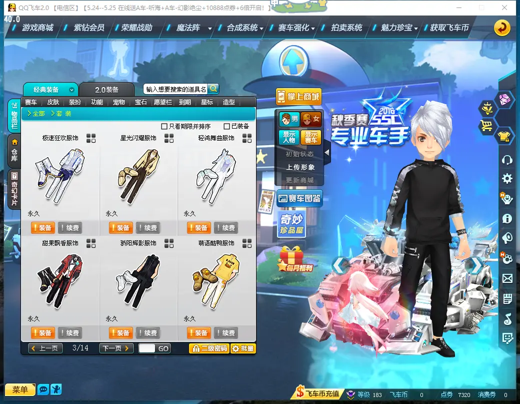 FCDLC30523QQ飞车端游账号详情图16 FCDLC30523QQ飞车端游账号详情图16