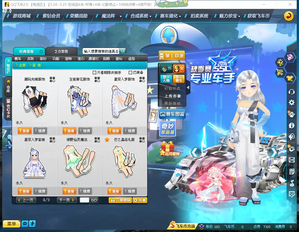 FCDLC30523QQ飞车端游账号详情图18 FCDLC30523QQ飞车端游账号详情图18