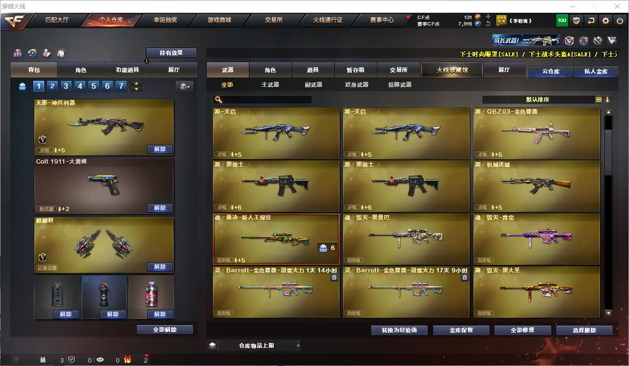 CFLC312790穿越火线账号详情图7 CFLC312790穿越火线账号详情图7