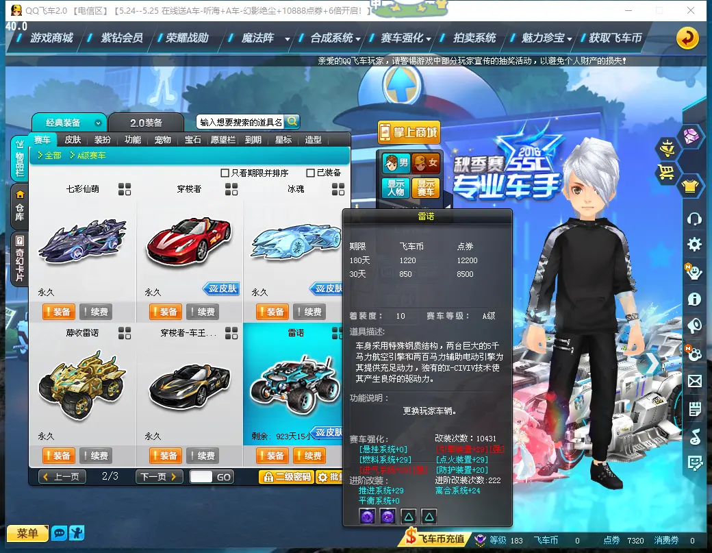 FCDLC30523QQ飞车端游账号详情图13 FCDLC30523QQ飞车端游账号详情图13