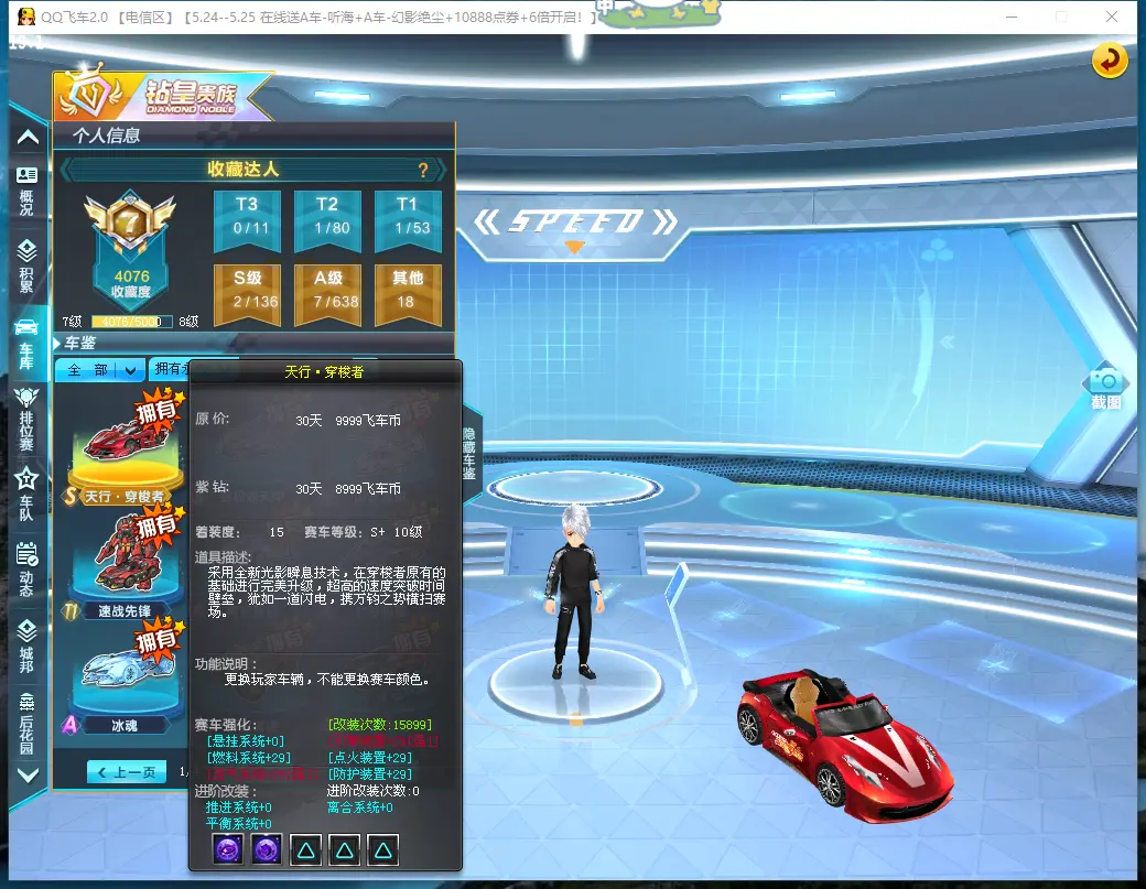 FCDLC30523QQ飞车端游账号详情图7 FCDLC30523QQ飞车端游账号详情图7