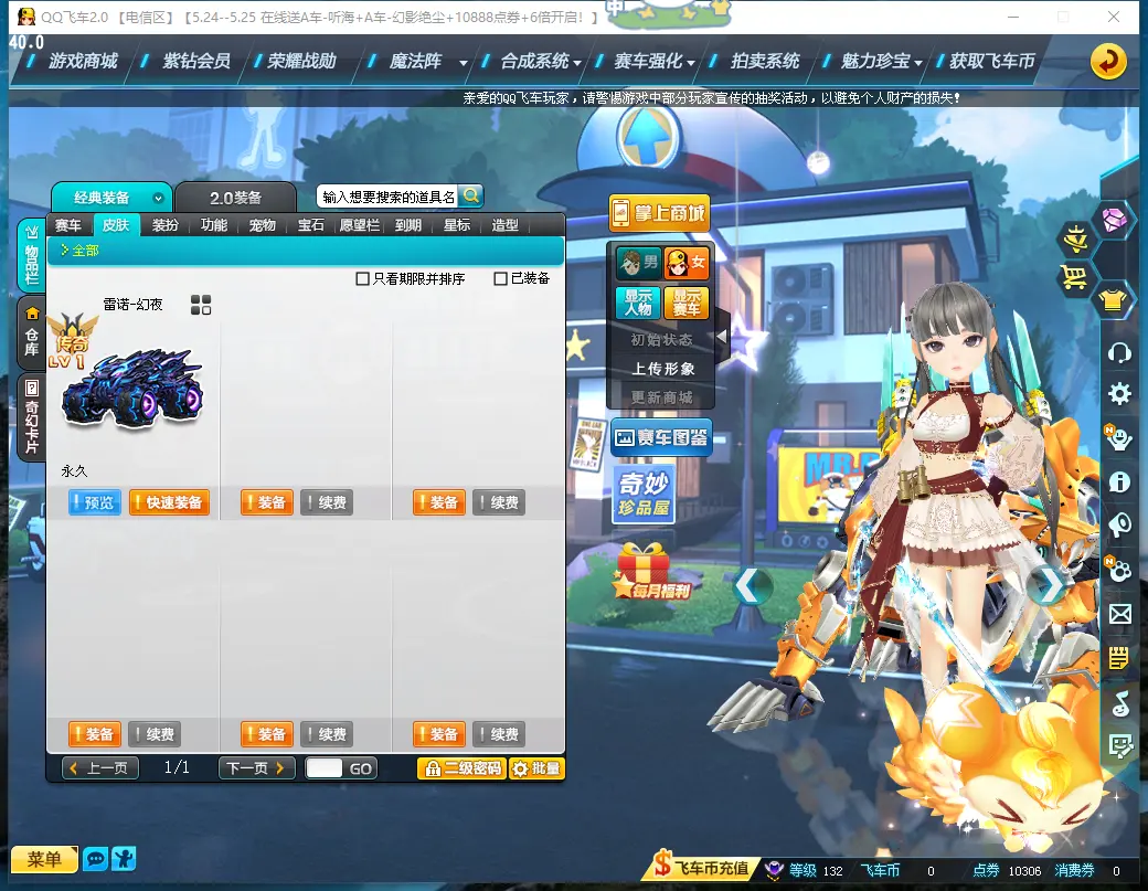 FCDLC30522QQ飞车端游账号详情图7 FCDLC30522QQ飞车端游账号详情图7