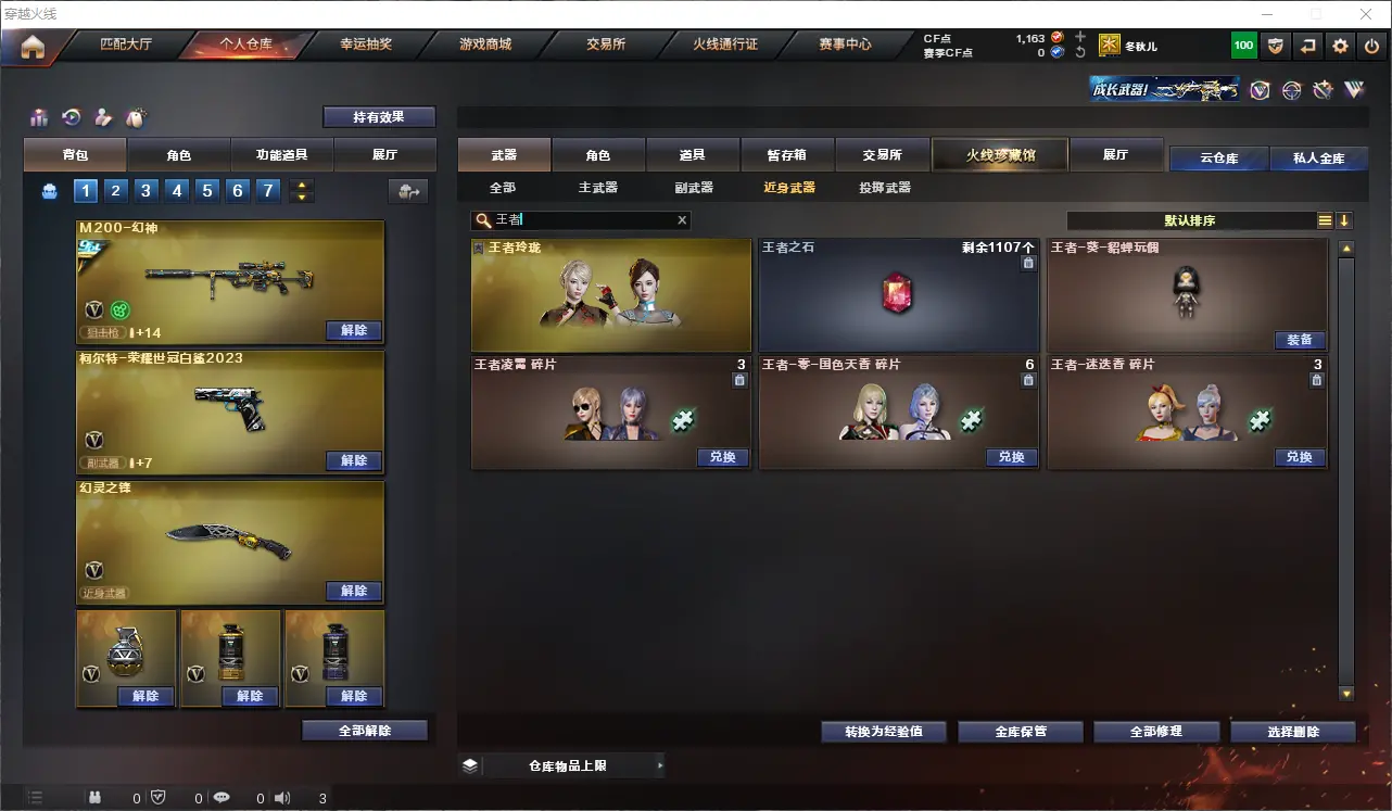 CFLC312855穿越火线账号详情图11