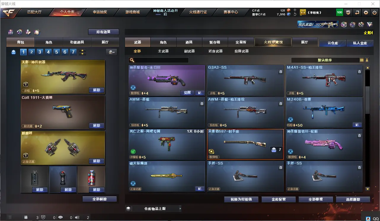CFLC312790穿越火线账号详情图11 CFLC312790穿越火线账号详情图11