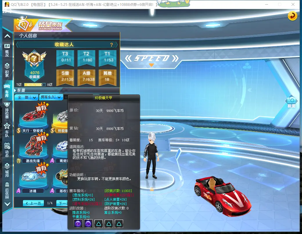 FCDLC30523QQ飞车端游账号详情图8 FCDLC30523QQ飞车端游账号详情图8