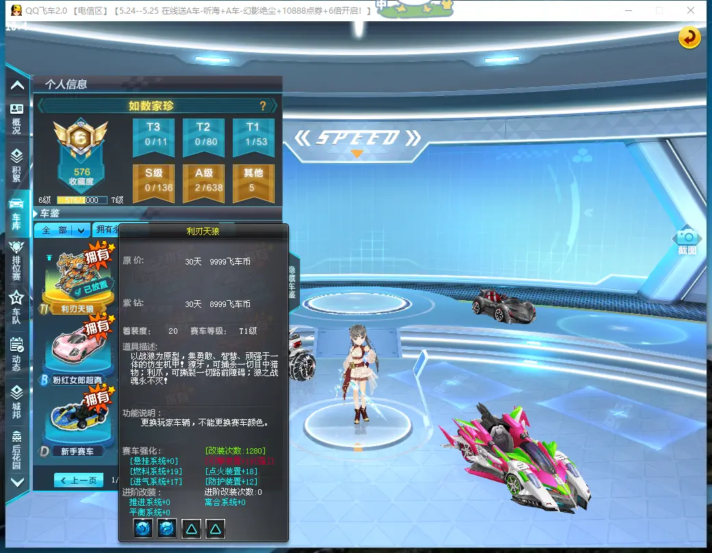 FCDLC30522QQ飞车端游账号详情图5 FCDLC30522QQ飞车端游账号详情图5