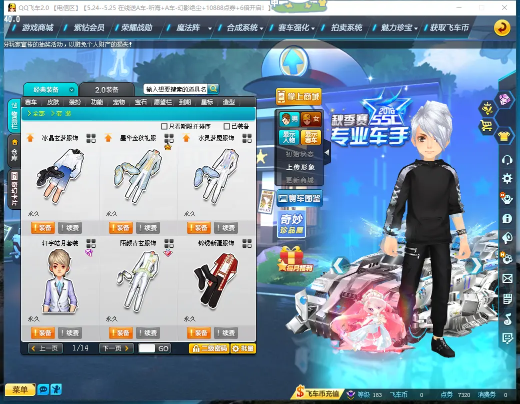 FCDLC30523QQ飞车端游账号详情图15 FCDLC30523QQ飞车端游账号详情图15