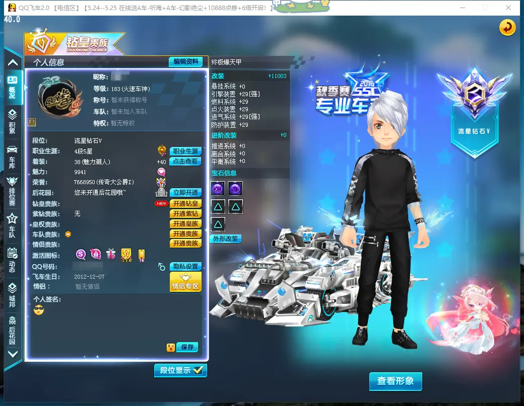 FCDLC30523QQ飞车端游账号详情图2 FCDLC30523QQ飞车端游账号详情图2