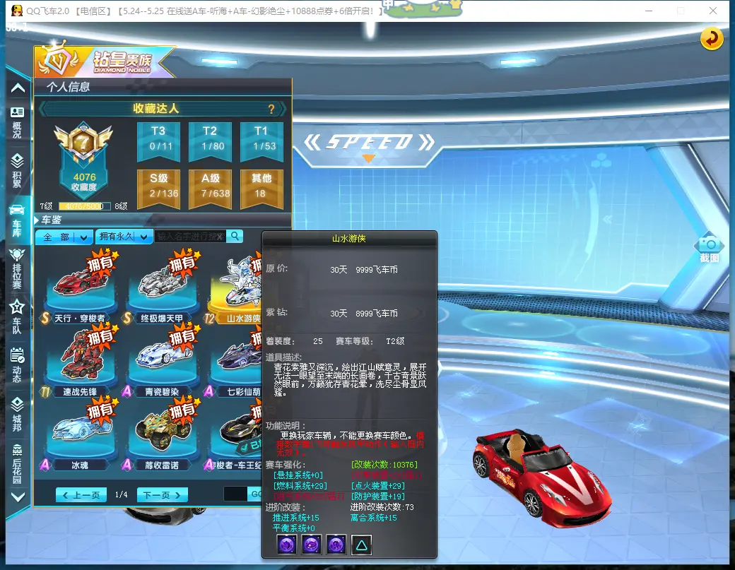 FCDLC30523QQ飞车端游账号详情图9 FCDLC30523QQ飞车端游账号详情图9
