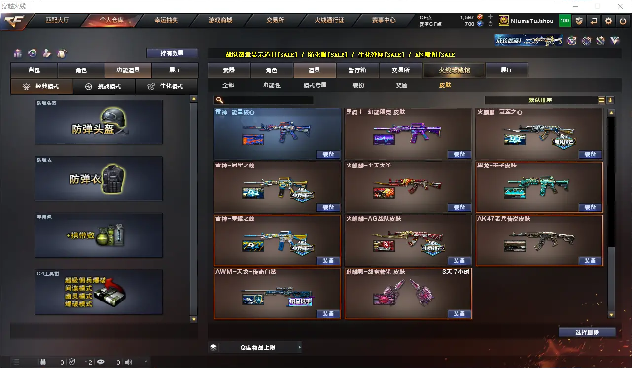 CFLC312789穿越火线账号详情图16 CFLC312789穿越火线账号详情图16