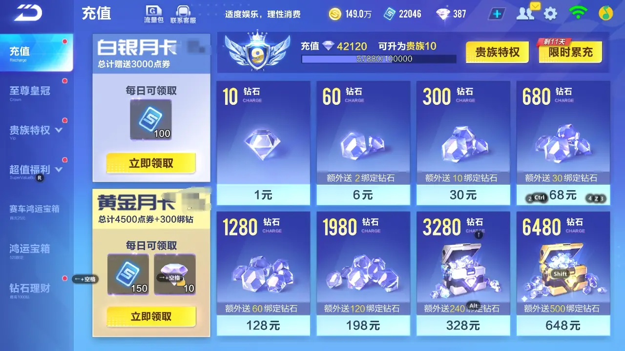 FCSLC32001QQ飞车手游账号详情图10