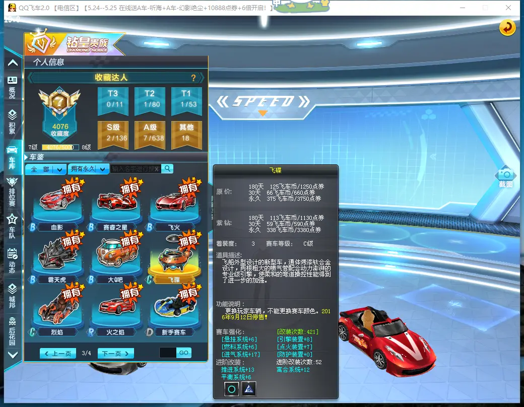 FCDLC30523QQ飞车端游账号详情图6 FCDLC30523QQ飞车端游账号详情图6