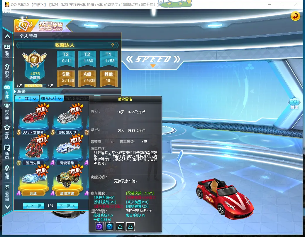 FCDLC30523QQ飞车端游账号详情图12 FCDLC30523QQ飞车端游账号详情图12