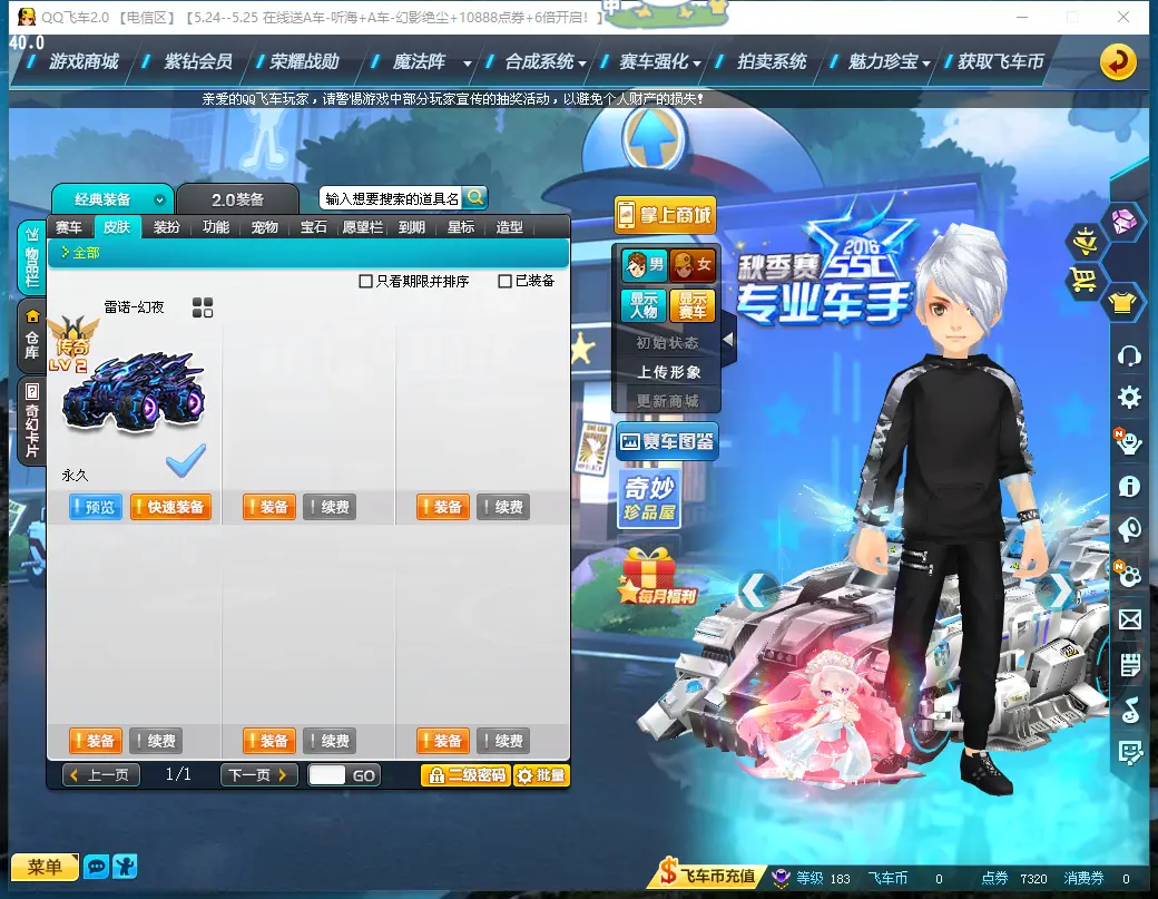 FCDLC30523QQ飞车端游账号详情图14 FCDLC30523QQ飞车端游账号详情图14