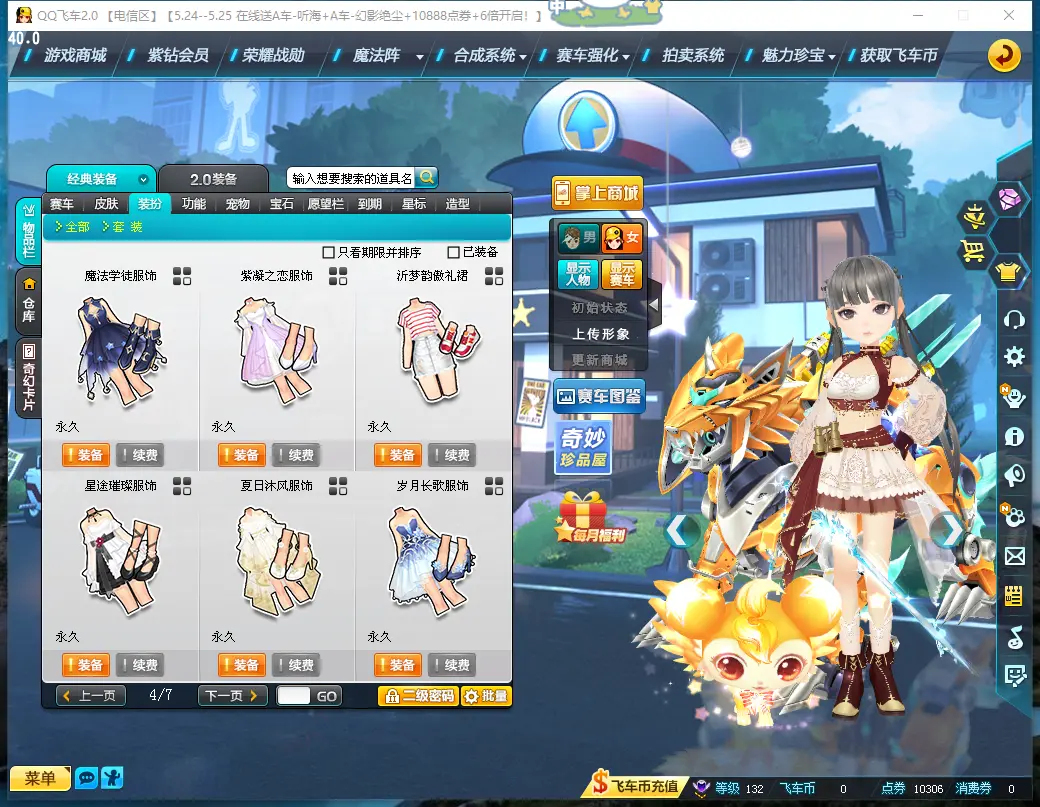 FCDLC30522QQ飞车端游账号详情图9 FCDLC30522QQ飞车端游账号详情图9