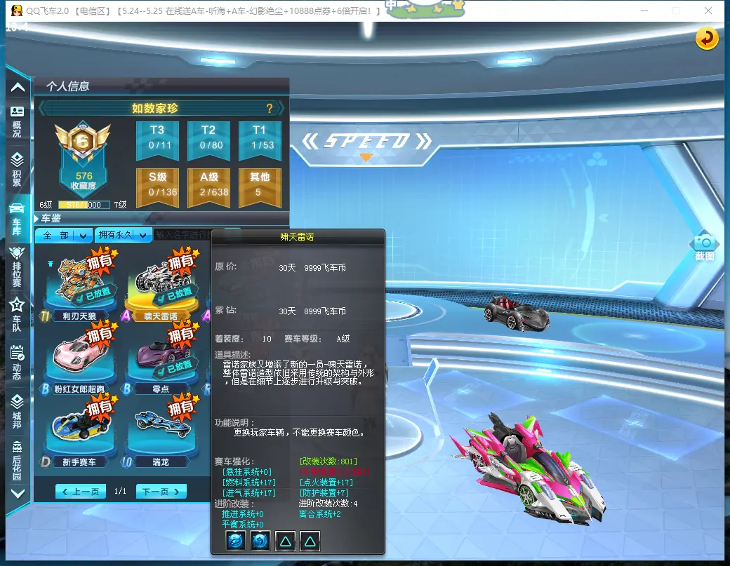 FCDLC30522QQ飞车端游账号详情图6 FCDLC30522QQ飞车端游账号详情图6