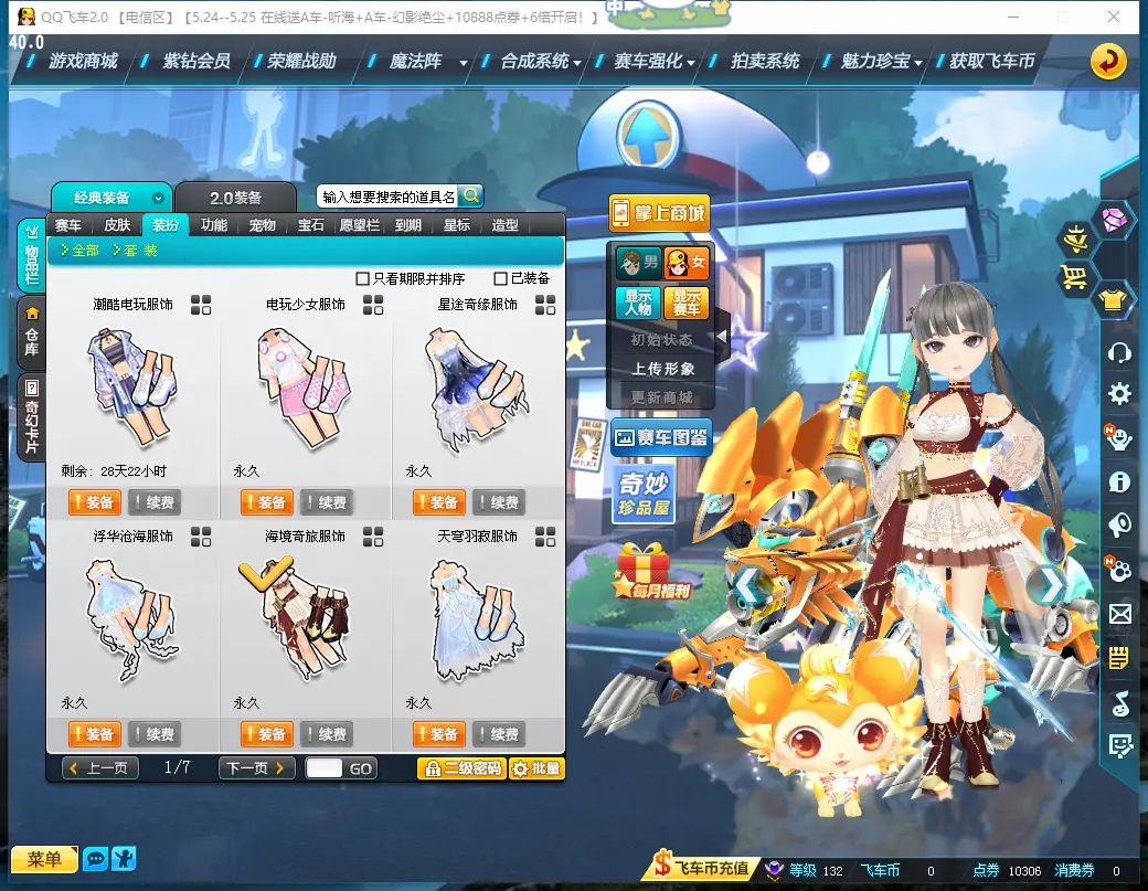 FCDLC30522QQ飞车端游账号详情图8 FCDLC30522QQ飞车端游账号详情图8