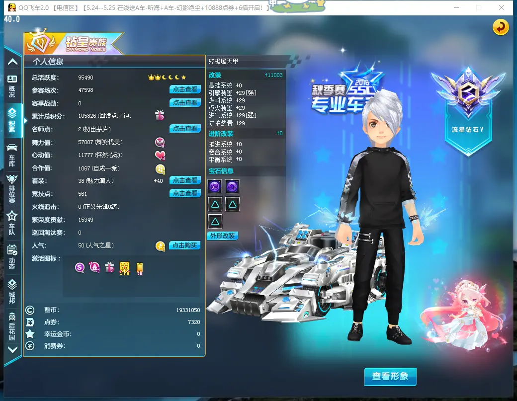 FCDLC30523QQ飞车端游账号详情图3 FCDLC30523QQ飞车端游账号详情图3