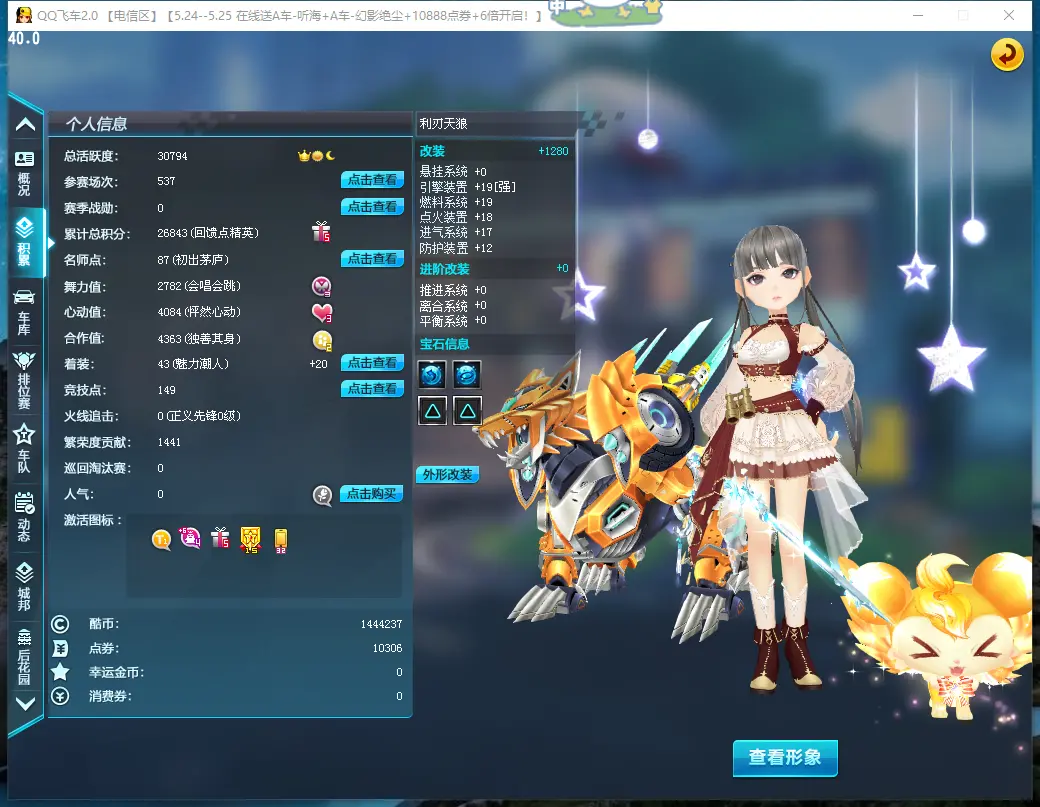 FCDLC30522QQ飞车端游账号详情图3 FCDLC30522QQ飞车端游账号详情图3