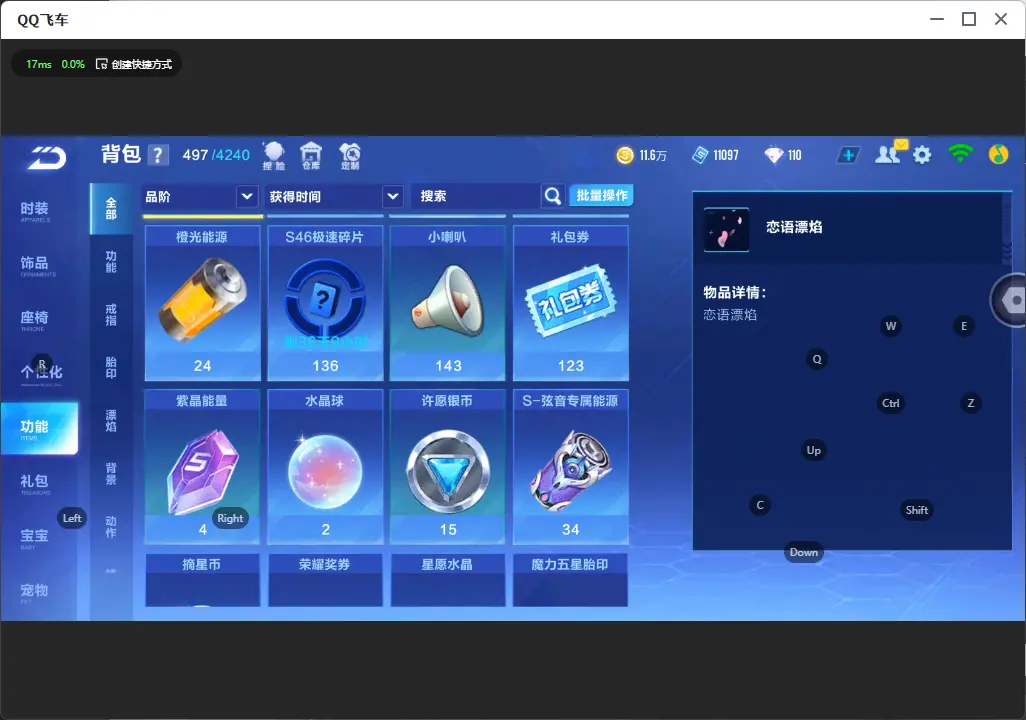 FCSLC32006QQ飞车手游账号详情图10 FCSLC32006QQ飞车手游账号详情图10