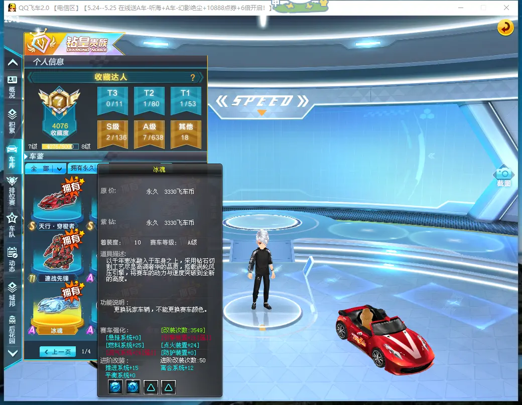 FCDLC30523QQ飞车端游账号详情图11 FCDLC30523QQ飞车端游账号详情图11