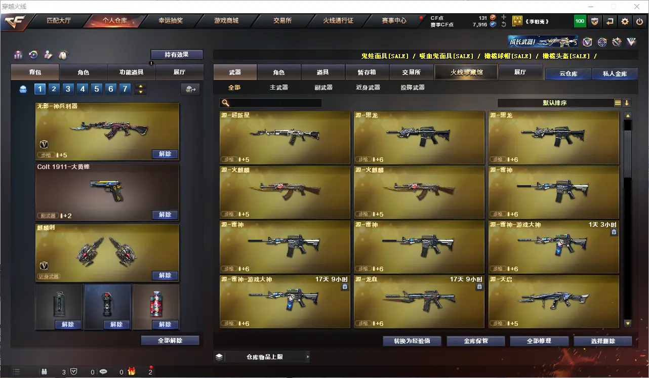 CFLC312790穿越火线账号详情图6 CFLC312790穿越火线账号详情图6