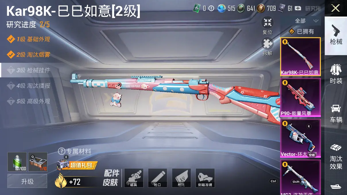 HPLC3228285和平精英账号详情图11 HPLC3228285和平精英账号详情图11