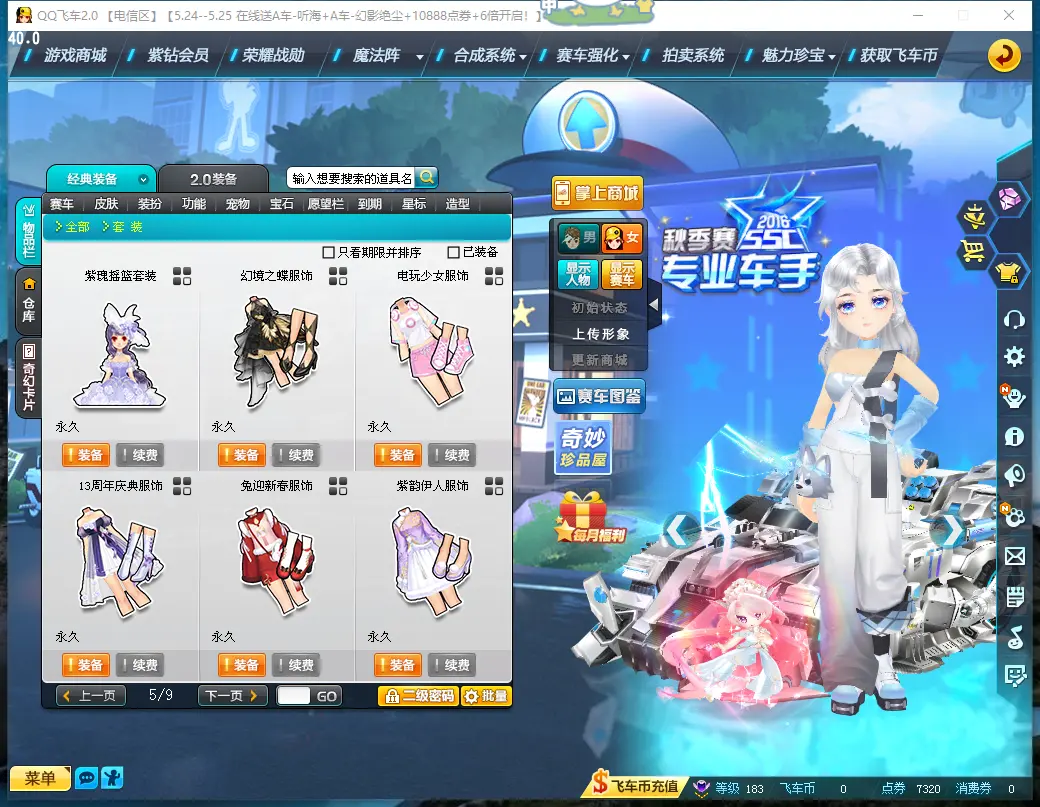 FCDLC30523QQ飞车端游账号详情图19 FCDLC30523QQ飞车端游账号详情图19