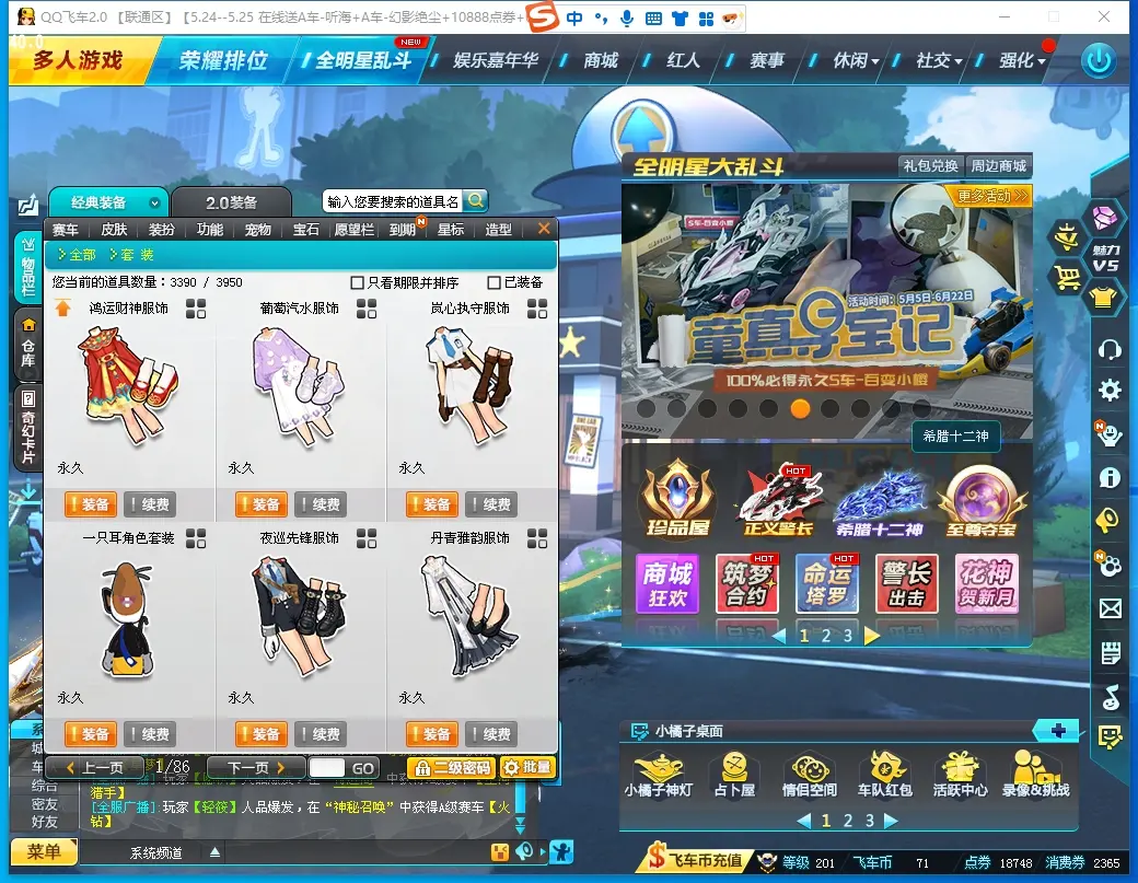 FCDLC30528QQ飞车端游账号详情图27 FCDLC30528QQ飞车端游账号详情图27
