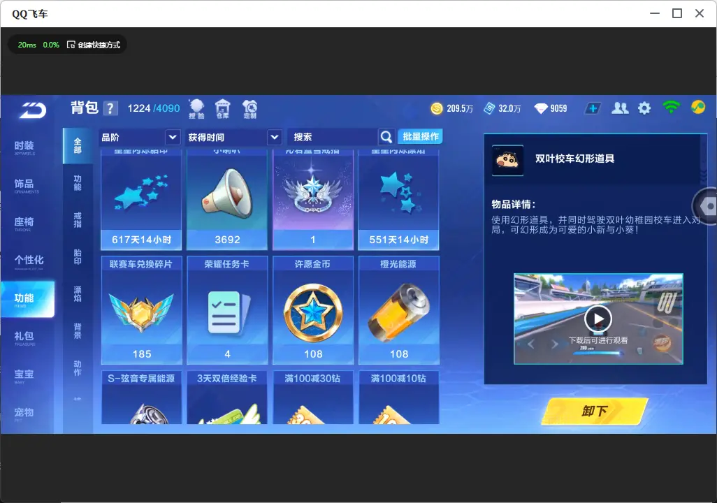 FCSLC32037QQ飞车手游账号详情图14 FCSLC32037QQ飞车手游账号详情图14