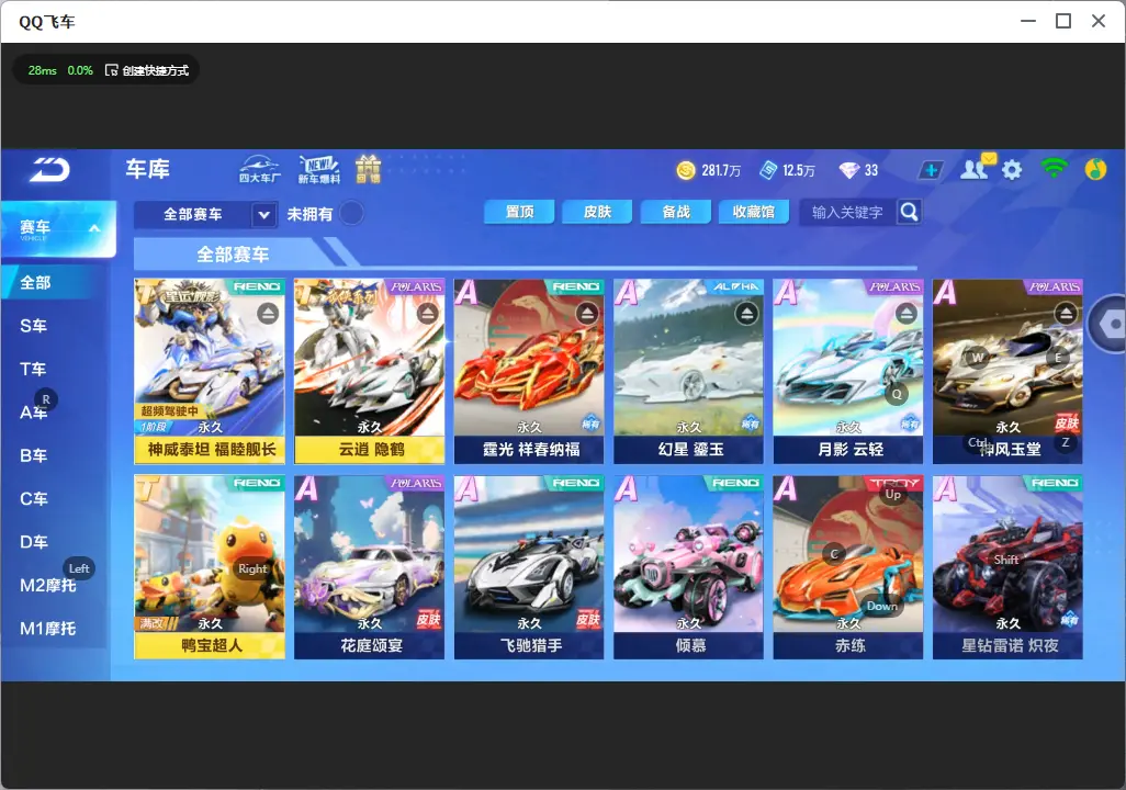 FCSLC32024QQ飞车手游账号详情图6 FCSLC32024QQ飞车手游账号详情图6