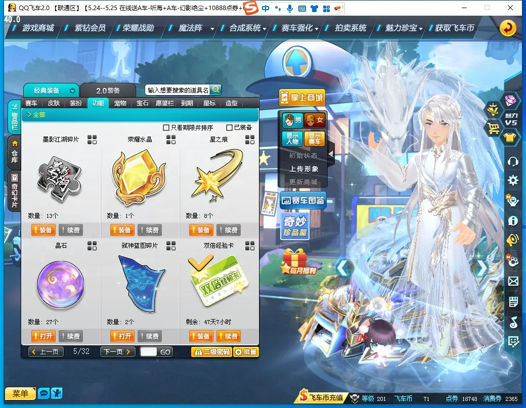 FCDLC30528QQ飞车端游账号详情图40 FCDLC30528QQ飞车端游账号详情图40