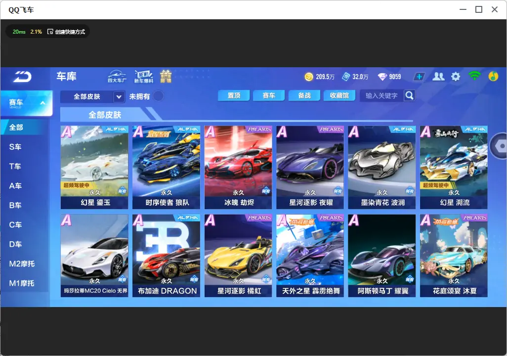 FCSLC32037QQ飞车手游账号详情图10 FCSLC32037QQ飞车手游账号详情图10