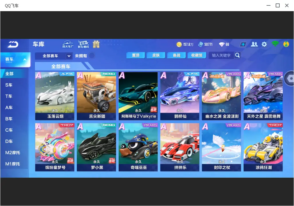 FCSLC32020QQ飞车手游账号详情图7 FCSLC32020QQ飞车手游账号详情图7