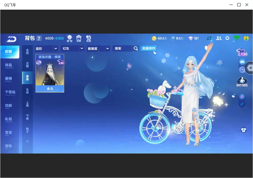 FCSLC32028QQ飞车手游账号详情图22 FCSLC32028QQ飞车手游账号详情图22