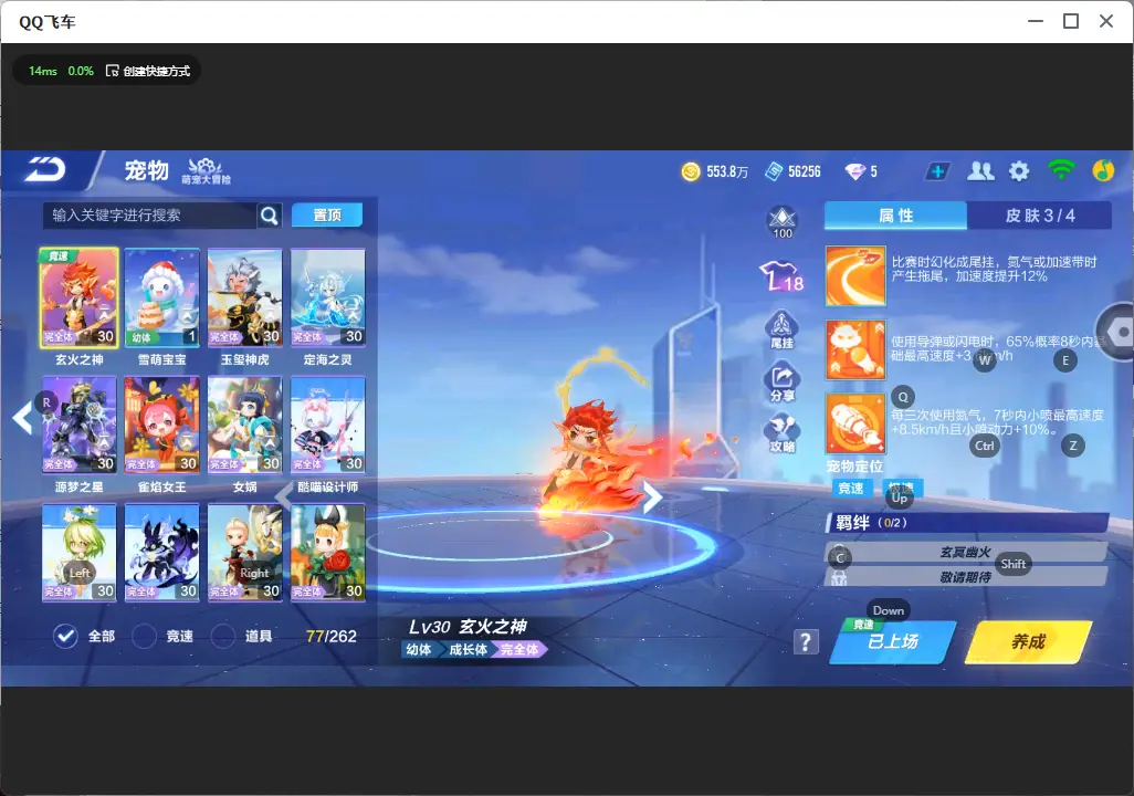 FCSLC32021QQ飞车手游账号详情图25 FCSLC32021QQ飞车手游账号详情图25