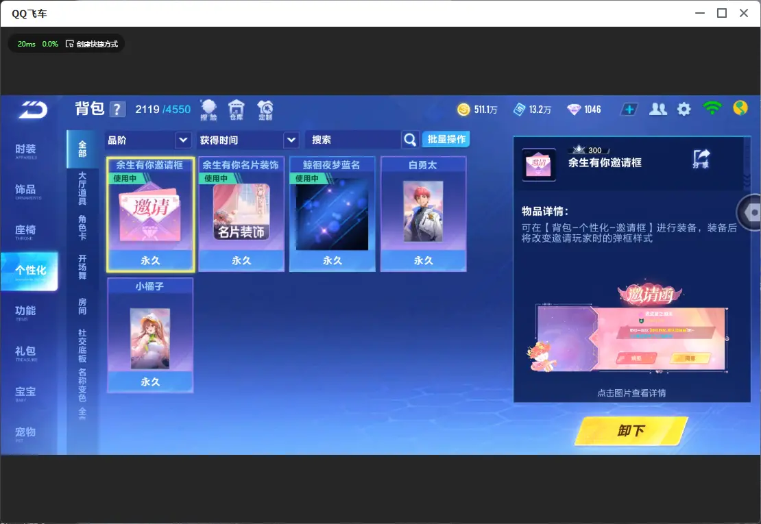 FCSLC32026QQ飞车手游账号详情图24 FCSLC32026QQ飞车手游账号详情图24