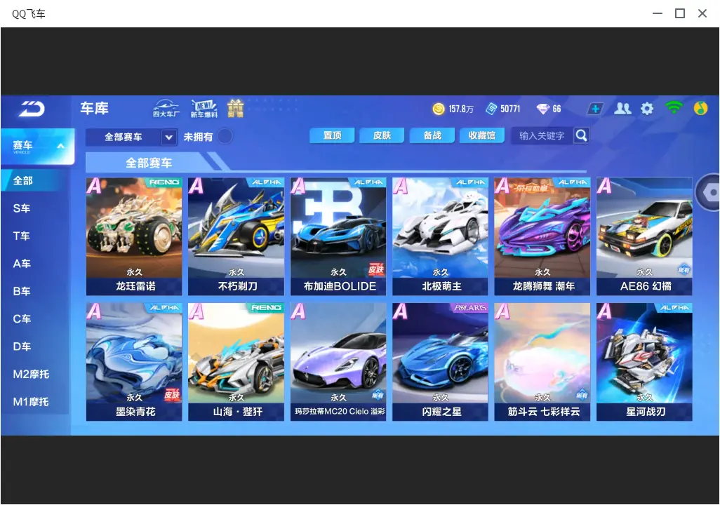 FCSLC32020QQ飞车手游账号详情图8 FCSLC32020QQ飞车手游账号详情图8
