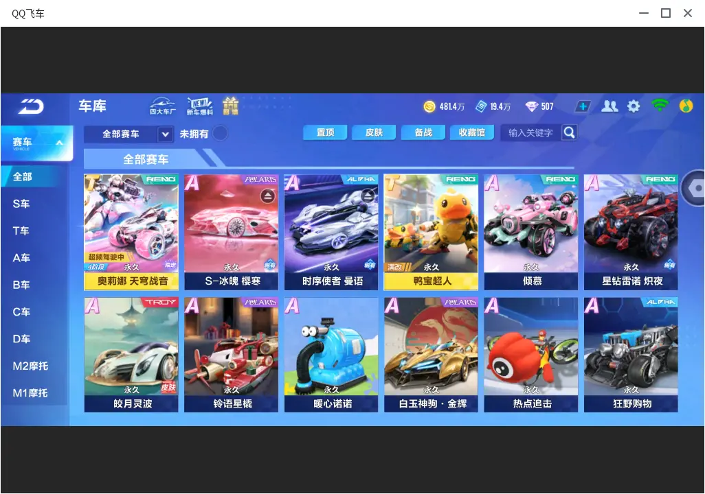 FCSLC32028QQ飞车手游账号详情图6 FCSLC32028QQ飞车手游账号详情图6