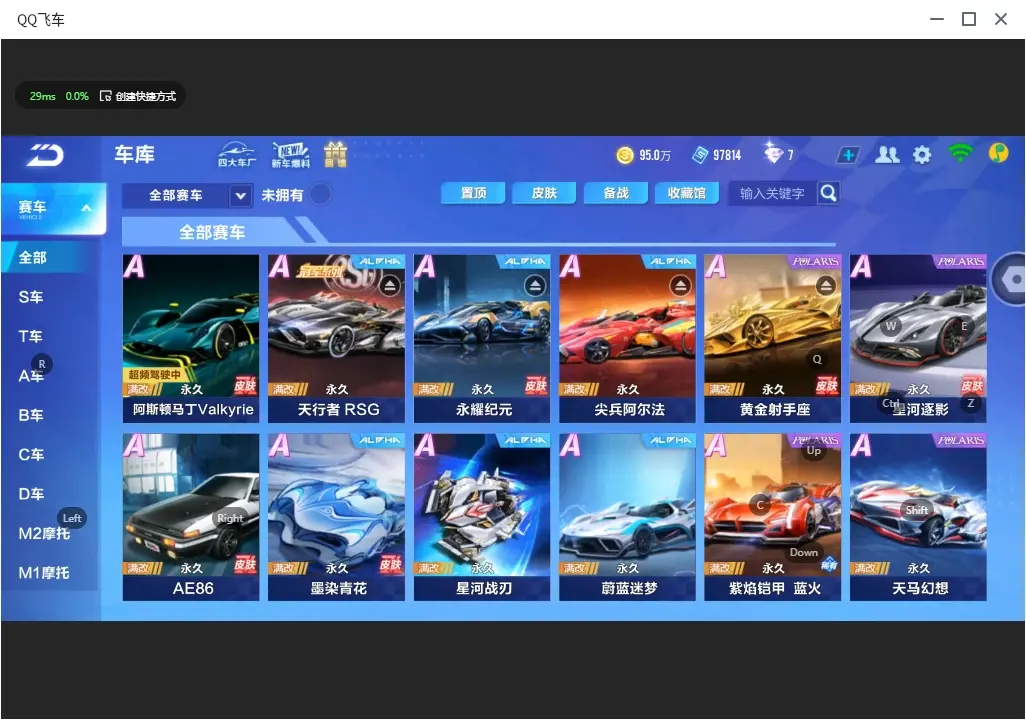 FCSLC32027QQ飞车手游账号详情图6 FCSLC32027QQ飞车手游账号详情图6