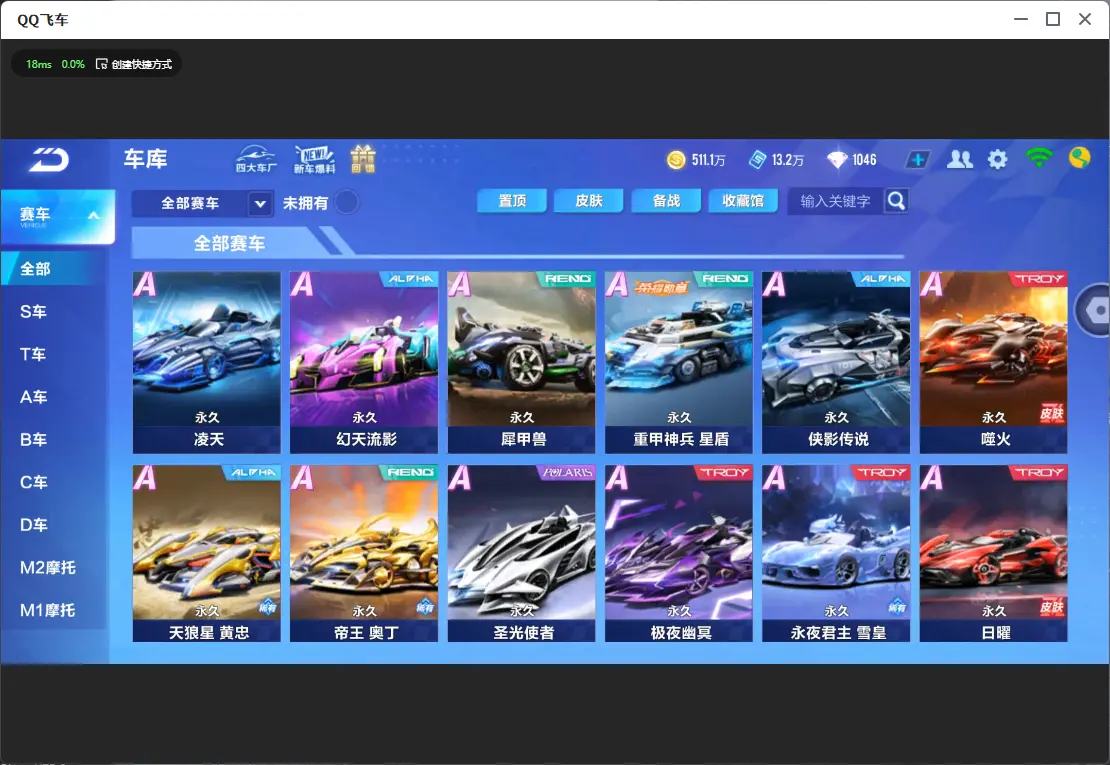 FCSLC32026QQ飞车手游账号详情图10 FCSLC32026QQ飞车手游账号详情图10