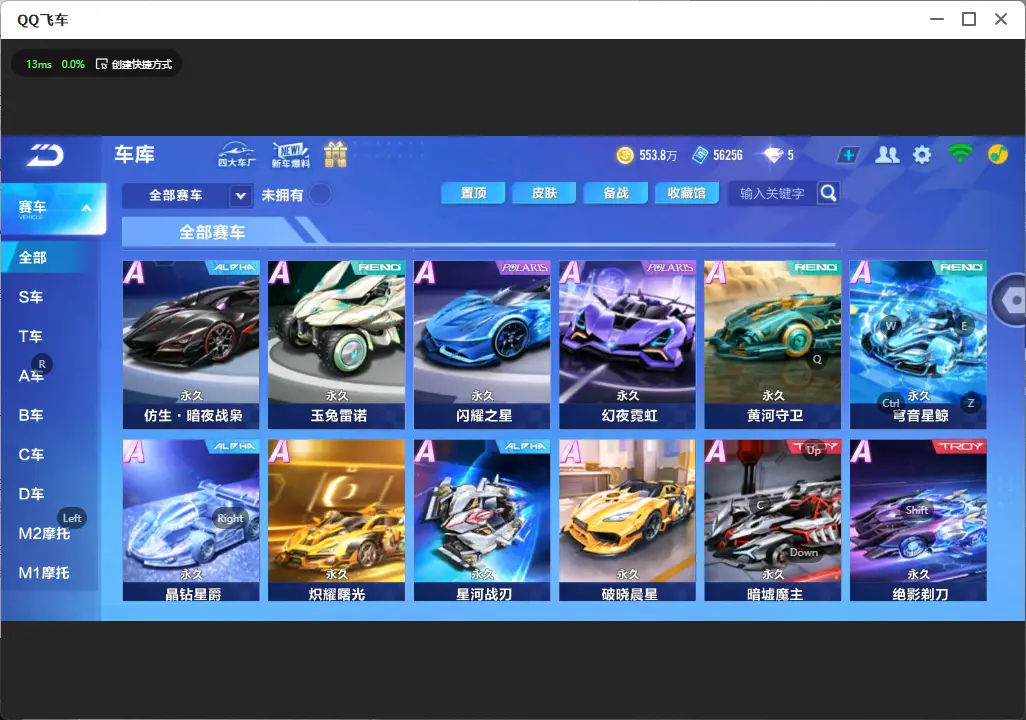 FCSLC32021QQ飞车手游账号详情图10 FCSLC32021QQ飞车手游账号详情图10