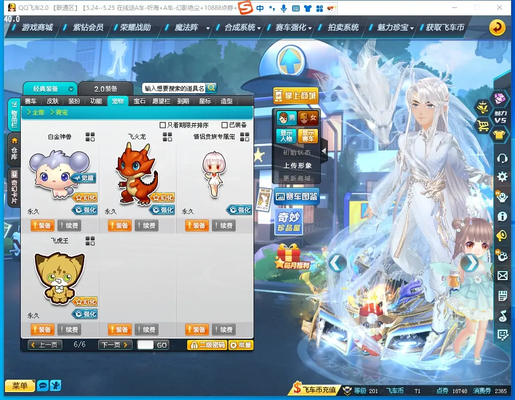 FCDLC30528QQ飞车端游账号详情图36 FCDLC30528QQ飞车端游账号详情图36