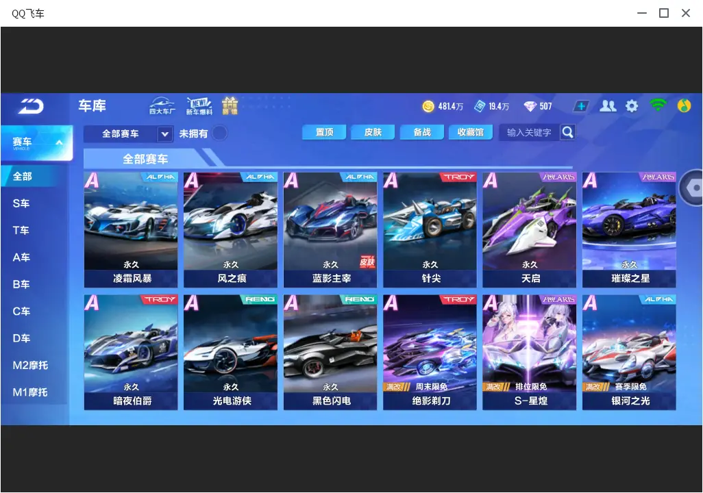FCSLC32028QQ飞车手游账号详情图14 FCSLC32028QQ飞车手游账号详情图14