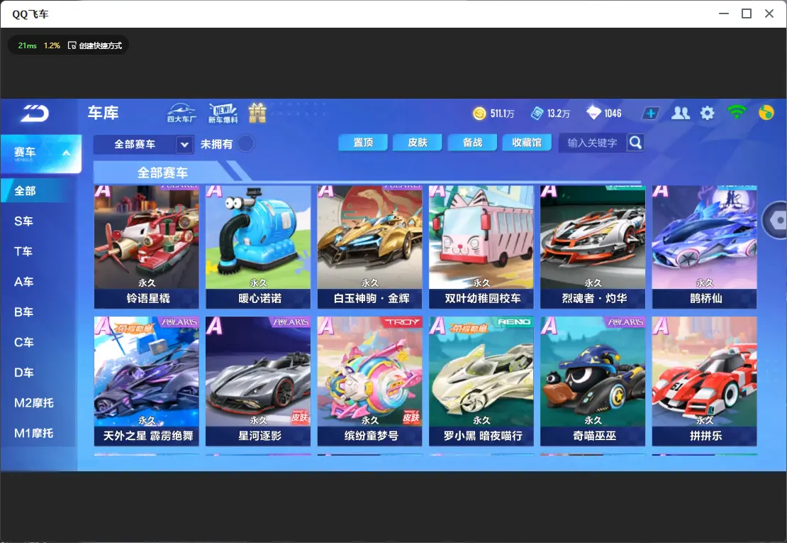 FCSLC32026QQ飞车手游账号详情图6 FCSLC32026QQ飞车手游账号详情图6