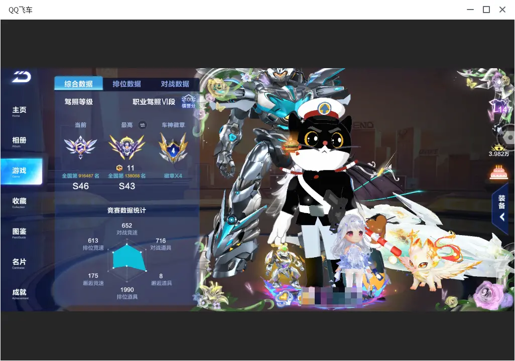 FCSLC32020QQ飞车手游账号详情图5 FCSLC32020QQ飞车手游账号详情图5