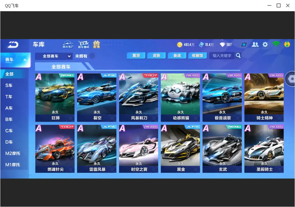 FCSLC32028QQ飞车手游账号详情图13 FCSLC32028QQ飞车手游账号详情图13